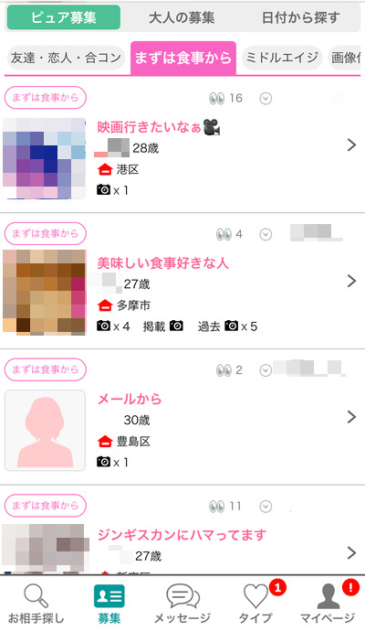 まずは食事から掲示板の投稿