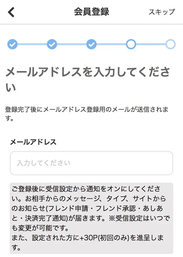 メールアドレス登録