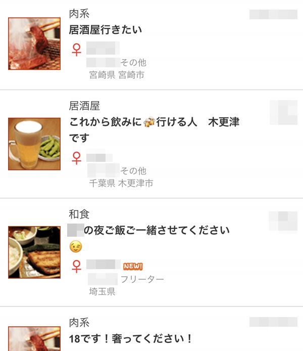 食事のお誘いの投稿