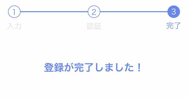Jメール登録完了