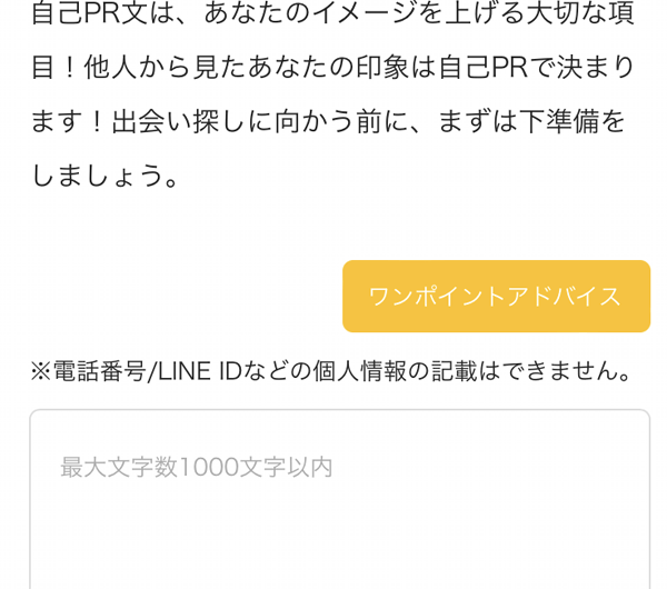 自己PR欄