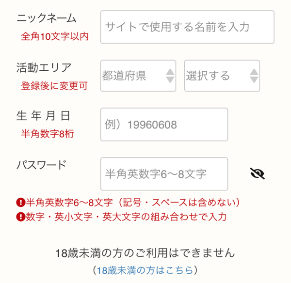 PCMAX登録画面
