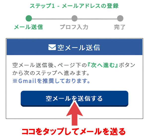 PCMAXメールアドレス登録